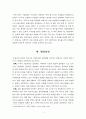 [보고서]한국 기업문화의 문제점과 해결방안(수직적 기업문화 경력중심주의 성차별 문화) 4페이지