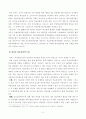 [방통대 2018년도 2학기 중간과제물 취미와 예술] 서비스 투어리즘 3페이지