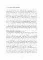 [보고서]노인 일자리 정책의 정의 및 필요성과 발전방향 2페이지