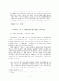 [보고서]움베르토 에코의 프라하의 묘지(프라하의 묘지 음모론 시온의정서 19세기 문체 가짜뉴스) 5페이지