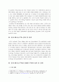 [보고서]한국·베트남 FTA 체결 분석(한국베트남FTA개요한국베트남FTA쟁점한국베트남FTA경과한국베트남FTA결과한국베트남FTA성과 및 한계) 3페이지