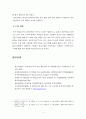 [보고서]한국·베트남 FTA 체결 분석(한국베트남FTA개요한국베트남FTA쟁점한국베트남FTA경과한국베트남FTA결과한국베트남FTA성과 및 한계) 5페이지