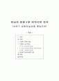[보고서]불상의 중생구원 이미지와 의미(14세기 금동보살상을 중심으로) 1페이지