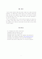 [팬덤문화]문화적 관점으로 바라본 연예인 팬덤 문화의 시대별 특징 및 변화 요인 분석 6페이지