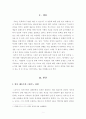 [보고서] 우리는 문학에서 무엇을 배울 수 있는가(문학을 통해 배우는 인간의 감정) 2페이지