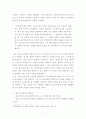 [보고서] 우리는 문학에서 무엇을 배울 수 있는가(문학을 통해 배우는 인간의 감정) 3페이지