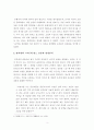 [보고서] 우리는 문학에서 무엇을 배울 수 있는가(문학을 통해 배우는 인간의 감정) 4페이지