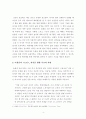 [보고서] 우리는 문학에서 무엇을 배울 수 있는가(문학을 통해 배우는 인간의 감정) 5페이지