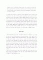 [보고서] 우리는 문학에서 무엇을 배울 수 있는가(문학을 통해 배우는 인간의 감정) 6페이지