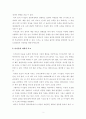 [감상문] EBS 아기성장보고서 감상문 2페이지