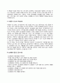 삼성병원 간호사 자소서 작성요령과 면접질문(면접기출문제) 및 1분 자기소개(1분 스피치) 4페이지