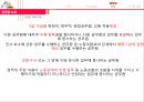공무원 노조공무원 노조의 역사공무원 노조의 정의공무원 노조공무원 노조의 순기능 17페이지