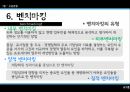 구조조정구조조정의 효과구조조정의 유형리엔지니어링워크아웃리스트럭쳐링TQM리인벤팅리오리엔테이셔링M&A 26페이지