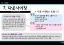 구조조정구조조정의 효과구조조정의 유형리엔지니어링워크아웃리스트럭쳐링TQM리인벤팅리오리엔테이셔링M&A 28페이지
