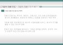 기업가치 평가지배구조 특성한국기업의 소유구조기업의 지배구조기업의 소유구조기업지배구조 평가기준 15페이지