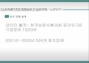 기업가치 평가지배구조 특성한국기업의 소유구조기업의 지배구조기업의 소유구조기업지배구조 평가기준 30페이지