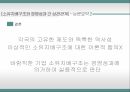 기업가치 평가지배구조 특성한국기업의 소유구조기업의 지배구조기업의 소유구조기업지배구조 평가기준 47페이지
