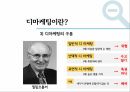 디마케팅이란디마케팅의 정의디마케팅의 특징디마케팅의 구분소비자심리디마케팅 사례 6페이지