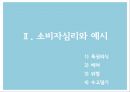 디마케팅이란디마케팅의 정의디마케팅의 특징디마케팅의 구분소비자심리디마케팅 사례 8페이지