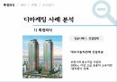 디마케팅이란디마케팅의 정의디마케팅의 특징디마케팅의 구분소비자심리디마케팅 사례 9페이지