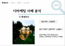 디마케팅이란디마케팅의 정의디마케팅의 특징디마케팅의 구분소비자심리디마케팅 사례 10페이지