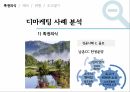 디마케팅이란디마케팅의 정의디마케팅의 특징디마케팅의 구분소비자심리디마케팅 사례 11페이지