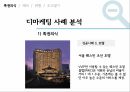 디마케팅이란디마케팅의 정의디마케팅의 특징디마케팅의 구분소비자심리디마케팅 사례 12페이지