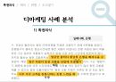 디마케팅이란디마케팅의 정의디마케팅의 특징디마케팅의 구분소비자심리디마케팅 사례 13페이지