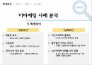 디마케팅이란디마케팅의 정의디마케팅의 특징디마케팅의 구분소비자심리디마케팅 사례 15페이지