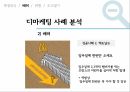 디마케팅이란디마케팅의 정의디마케팅의 특징디마케팅의 구분소비자심리디마케팅 사례 17페이지