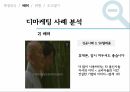디마케팅이란디마케팅의 정의디마케팅의 특징디마케팅의 구분소비자심리디마케팅 사례 18페이지