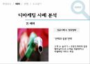 디마케팅이란디마케팅의 정의디마케팅의 특징디마케팅의 구분소비자심리디마케팅 사례 19페이지