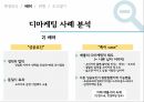 디마케팅이란디마케팅의 정의디마케팅의 특징디마케팅의 구분소비자심리디마케팅 사례 21페이지
