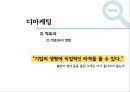 디마케팅이란디마케팅의 정의디마케팅의 특징디마케팅의 구분소비자심리디마케팅 사례 31페이지