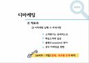디마케팅이란디마케팅의 정의디마케팅의 특징디마케팅의 구분소비자심리디마케팅 사례 33페이지