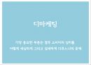 디마케팅이란디마케팅의 정의디마케팅의 특징디마케팅의 구분소비자심리디마케팅 사례 37페이지