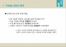 영국의 사회복지 역사구빈정책사회개량운동빈곤정책과 사회입법베버리지보고서영국의 사회보장제도사회보장제도와의 비교 8페이지