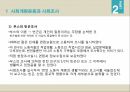영국의 사회복지 역사구빈정책사회개량운동빈곤정책과 사회입법베버리지보고서영국의 사회보장제도사회보장제도와의 비교 28페이지