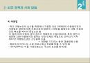 영국의 사회복지 역사구빈정책사회개량운동빈곤정책과 사회입법베버리지보고서영국의 사회보장제도사회보장제도와의 비교 37페이지
