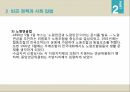 영국의 사회복지 역사구빈정책사회개량운동빈곤정책과 사회입법베버리지보고서영국의 사회보장제도사회보장제도와의 비교 38페이지