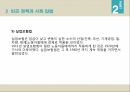 영국의 사회복지 역사구빈정책사회개량운동빈곤정책과 사회입법베버리지보고서영국의 사회보장제도사회보장제도와의 비교 42페이지
