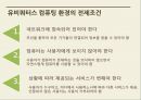 유비쿼터스의 이해뉴미디어유비쿼터스컴퓨팅의 이해유비쿼터스의 특징유비쿼터스 사례뉴미디어의 기술사회변화 12페이지