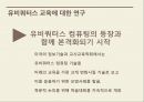 유비쿼터스의 이해뉴미디어유비쿼터스컴퓨팅의 이해유비쿼터스의 특징유비쿼터스 사례뉴미디어의 기술사회변화 18페이지