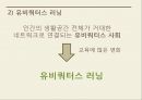 유비쿼터스의 이해뉴미디어유비쿼터스컴퓨팅의 이해유비쿼터스의 특징유비쿼터스 사례뉴미디어의 기술사회변화 21페이지