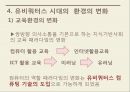 유비쿼터스의 이해뉴미디어유비쿼터스컴퓨팅의 이해유비쿼터스의 특징유비쿼터스 사례뉴미디어의 기술사회변화 28페이지