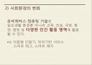 유비쿼터스의 이해뉴미디어유비쿼터스컴퓨팅의 이해유비쿼터스의 특징유비쿼터스 사례뉴미디어의 기술사회변화 31페이지