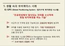 유비쿼터스의 이해뉴미디어유비쿼터스컴퓨팅의 이해유비쿼터스의 특징유비쿼터스 사례뉴미디어의 기술사회변화 42페이지