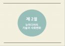 유비쿼터스의 이해뉴미디어유비쿼터스컴퓨팅의 이해유비쿼터스의 특징유비쿼터스 사례뉴미디어의 기술사회변화 43페이지