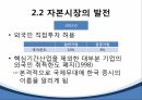 한국 자본시장자본시장의 구조금융시장의 기능자본시장의 기능외환위기자본시장의 역할한국자본시장 금융상품금융상품 파생금융상품 36페이지