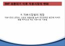한국 자본시장자본시장의 구조금융시장의 기능자본시장의 기능외환위기자본시장의 역할한국자본시장 금융상품금융상품 파생금융상품 47페이지